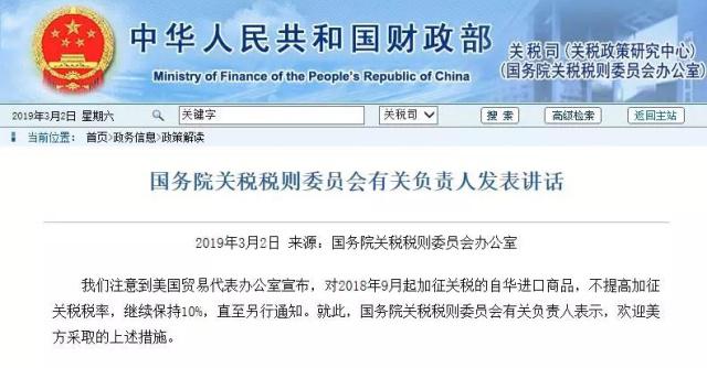 美國對華進口商品不提高加征關稅稅率